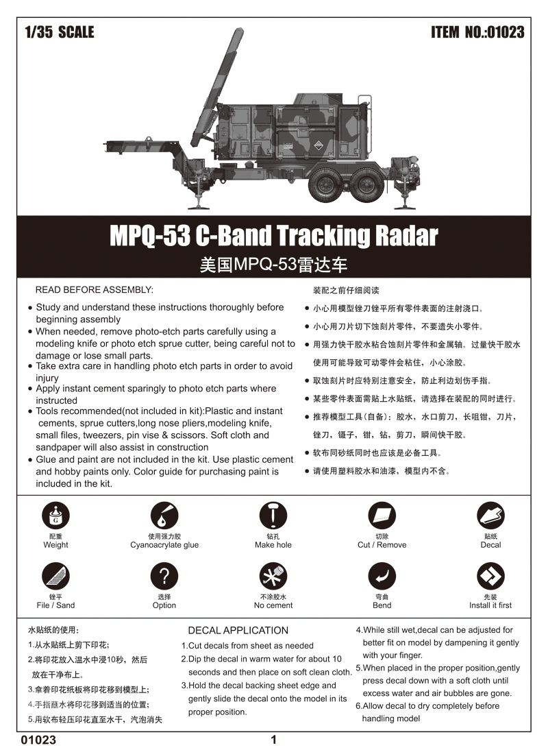 美国MPQ-53雷达车 