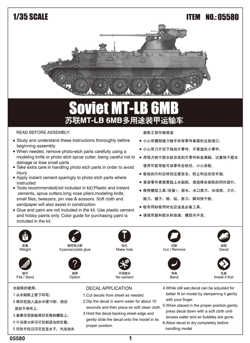 苏联MT-LB 6MB多用途装甲运输车 