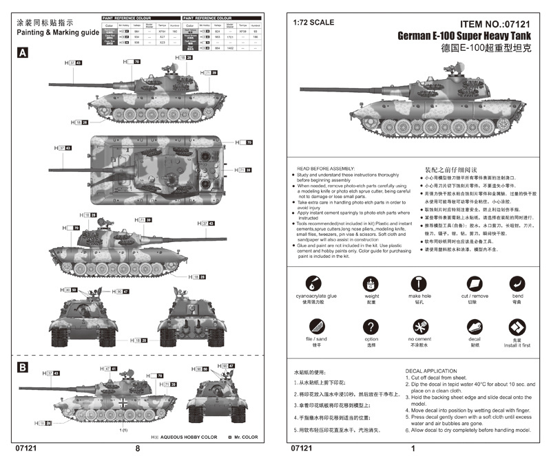 德国E-100超重型坦克 