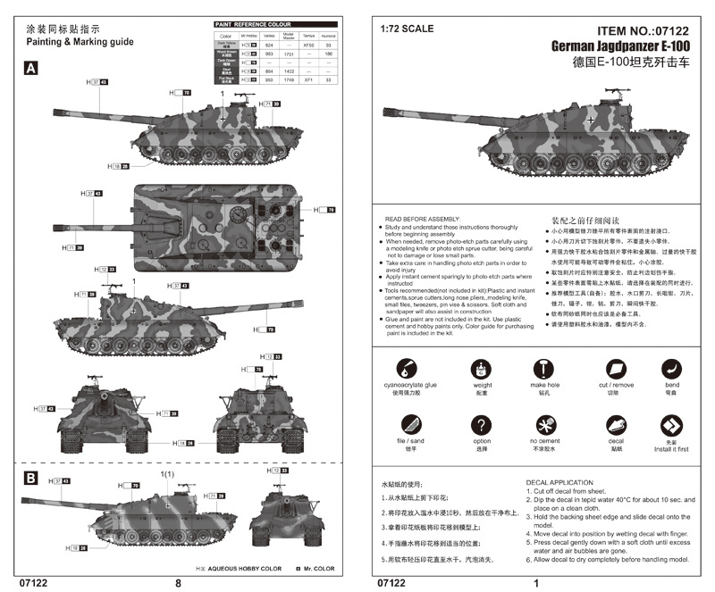 德国E-100坦克歼击车 