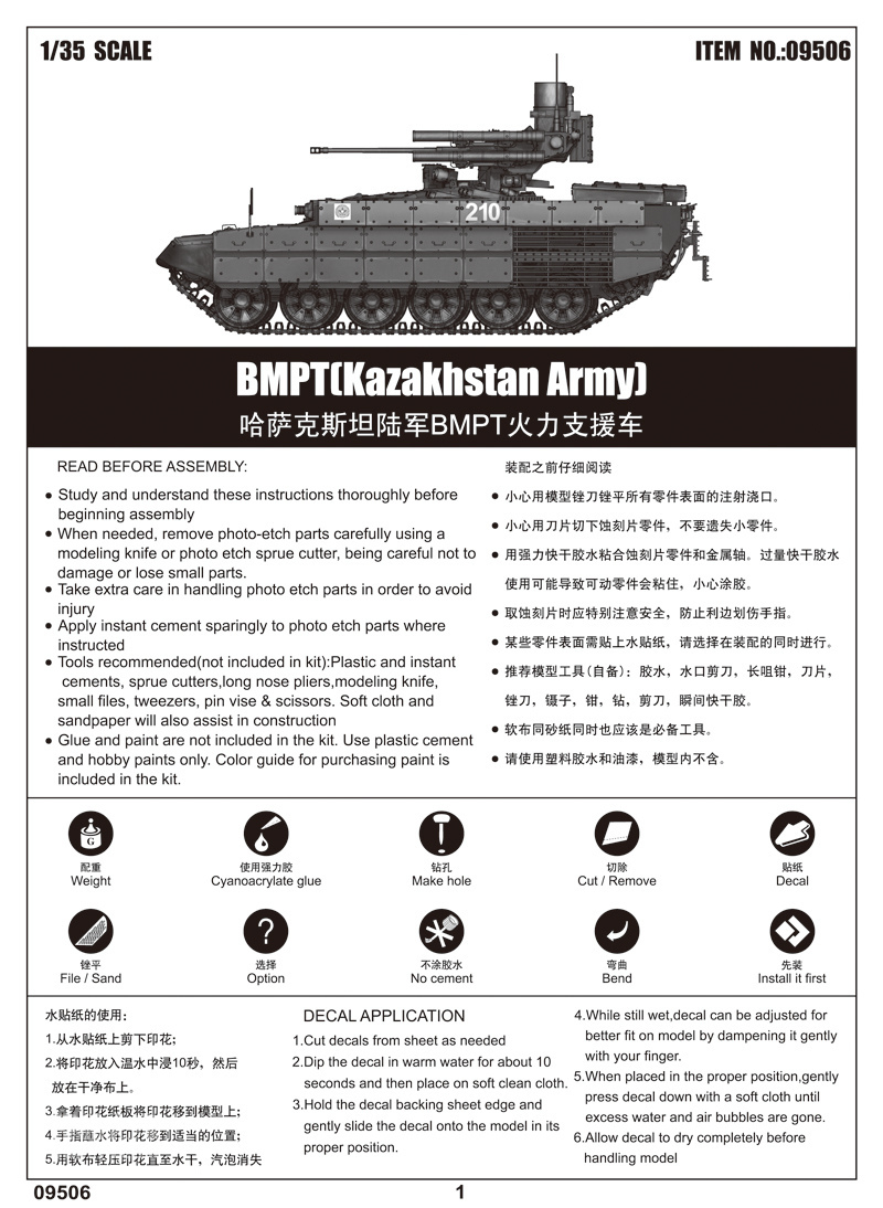 哈萨克斯坦陆军BMPT火力支援车 