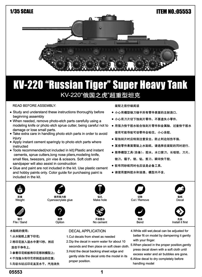 KV-220”俄国之虎”超重型坦克 