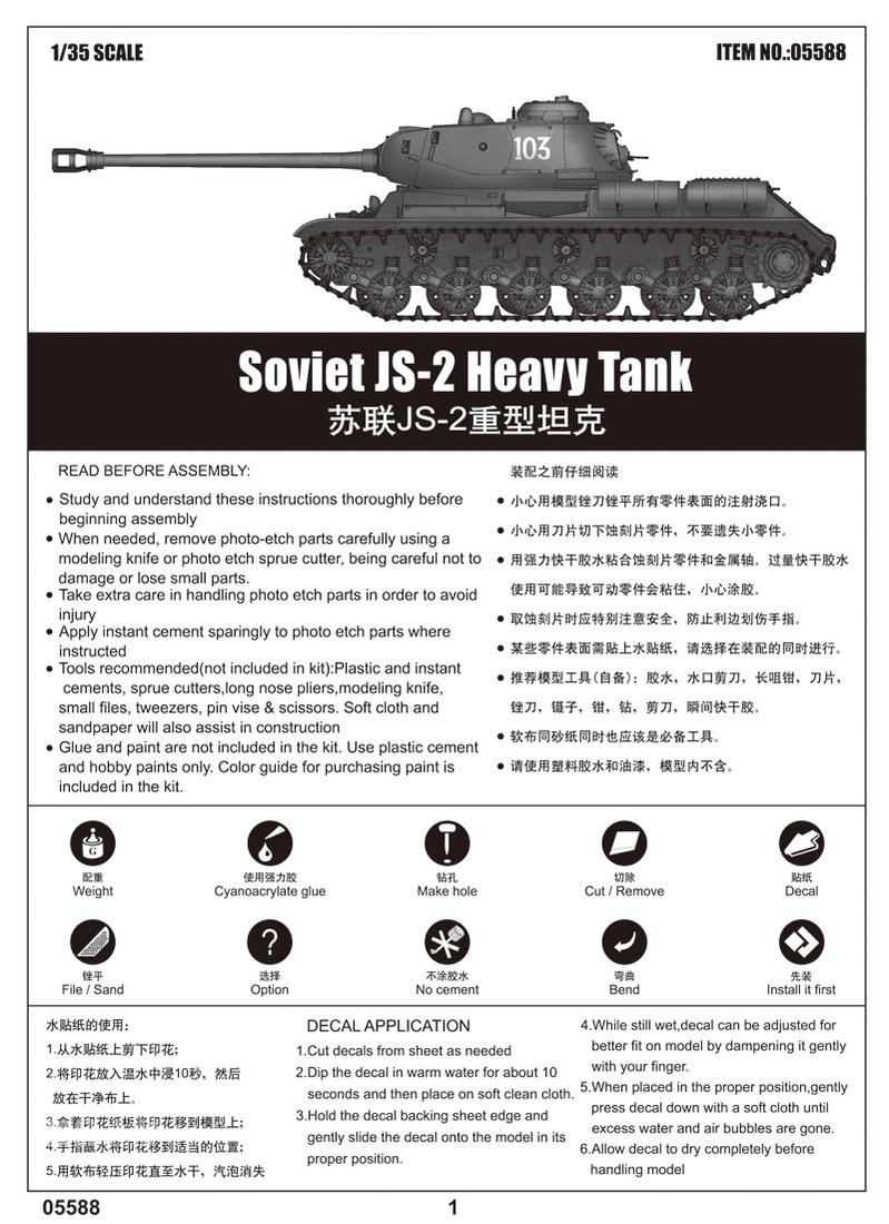 苏联JS-2重型坦克 