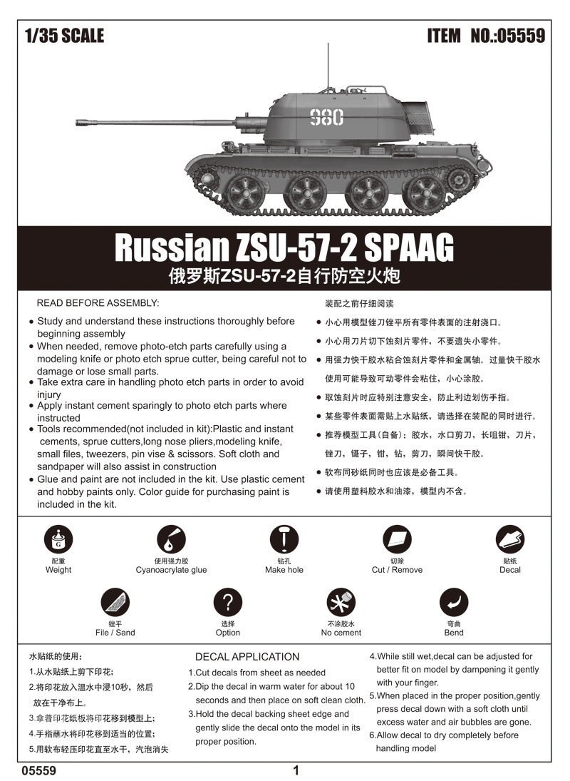 俄罗斯ZSU-57-2自行防空火炮 