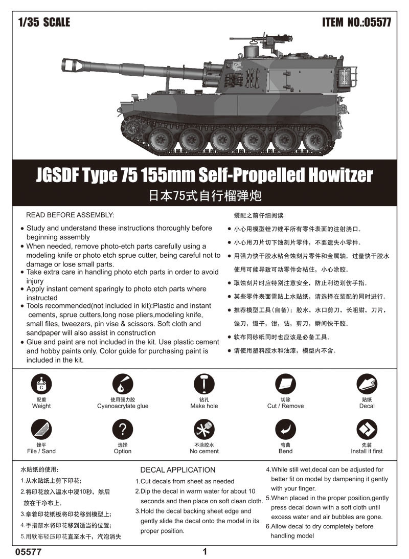 日本75式自行榴弹炮 