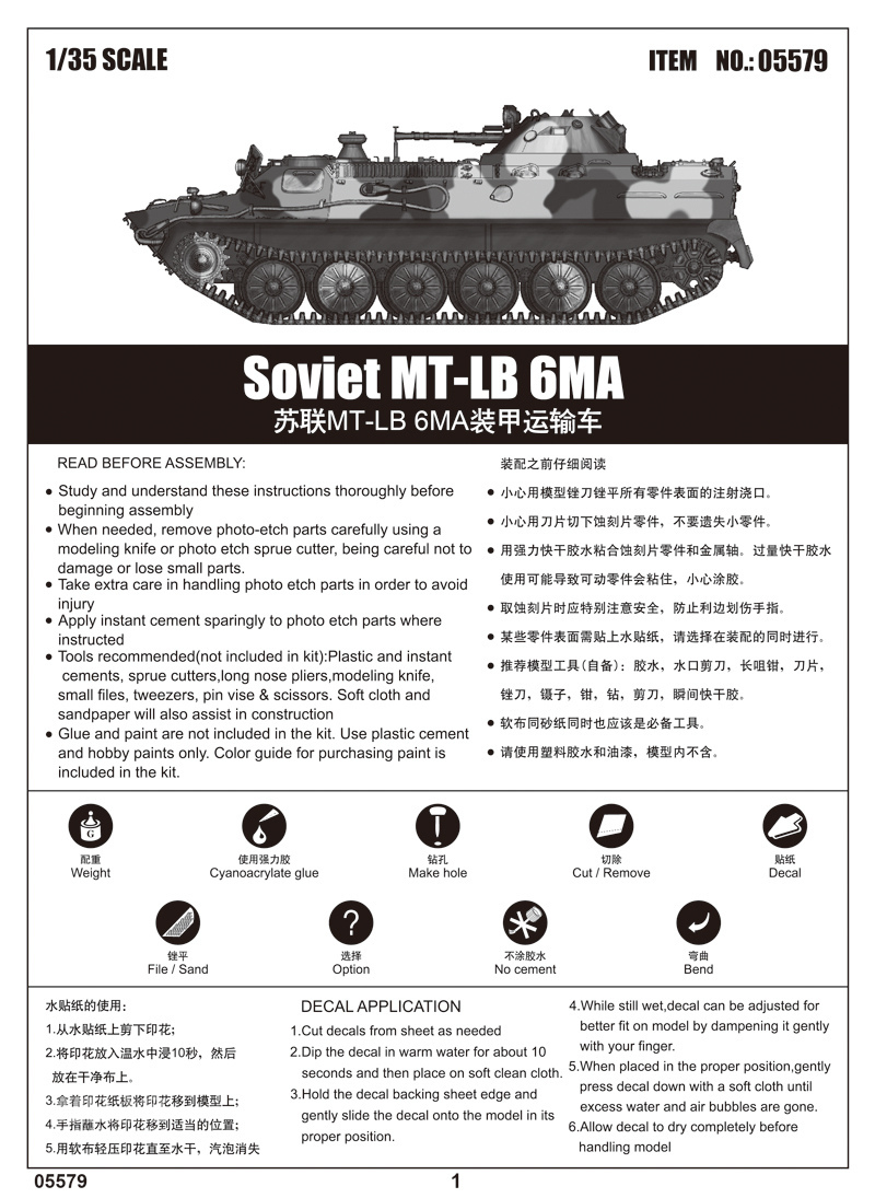 苏联MT-LB 6MA装甲运输车 