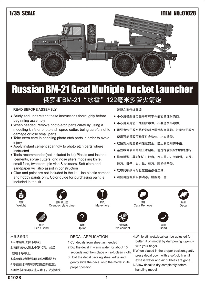 俄罗斯BM-21“冰雹”122毫米多管火箭炮 