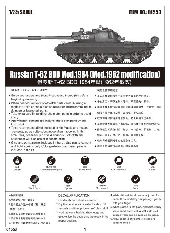 俄罗斯 T-62 BDD 1984年型(1962年型改)