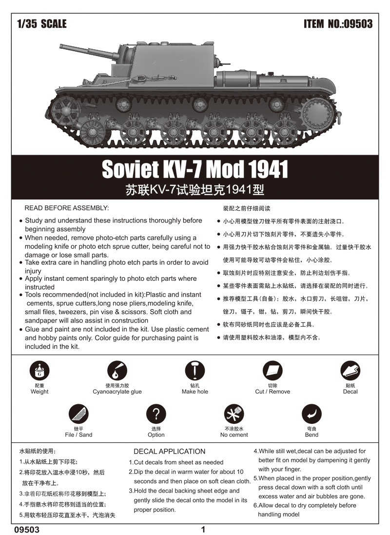 苏联KV-7试验坦克1941型 