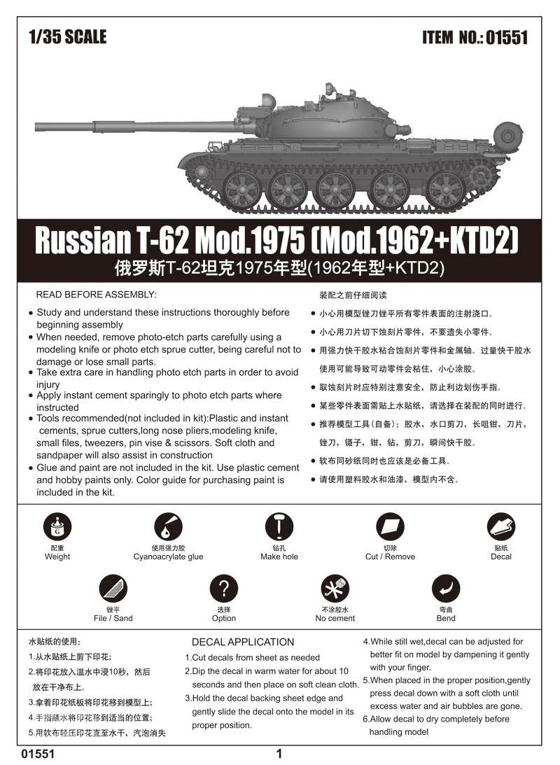 俄罗斯T-62坦克1975年型(1962年型+KTD2) 