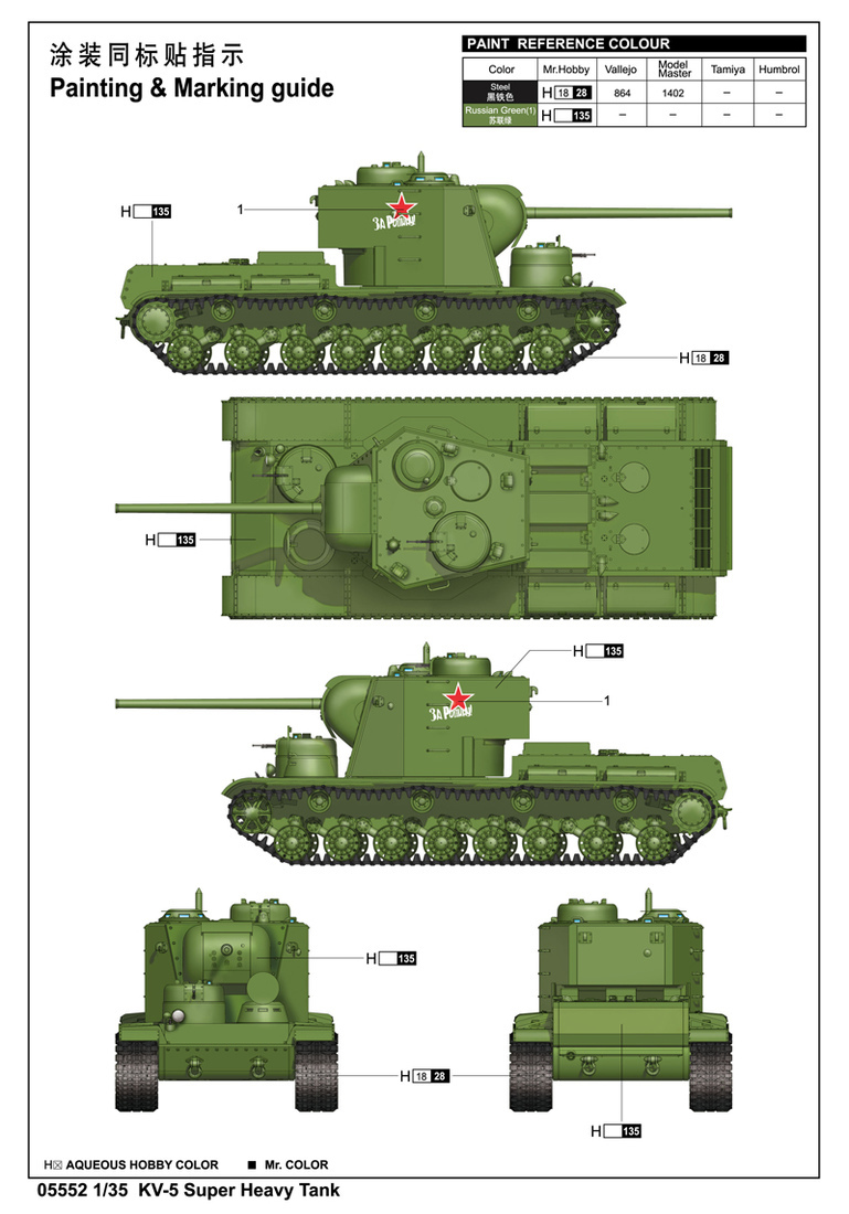 苏联KV-5超重型坦克 