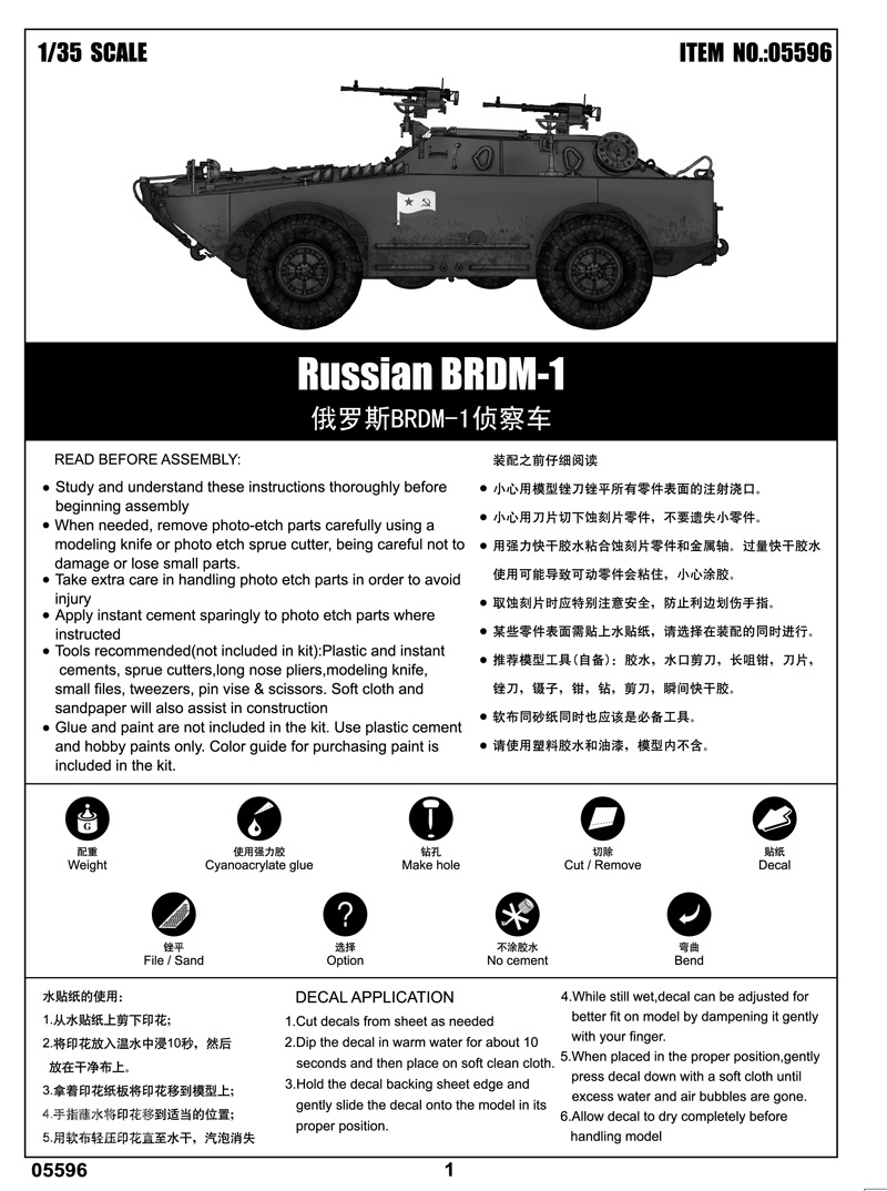 俄罗斯BRDM-1侦察车 