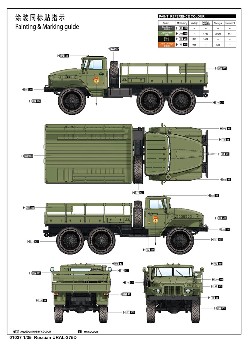 俄罗斯URAL-375D军用卡车 