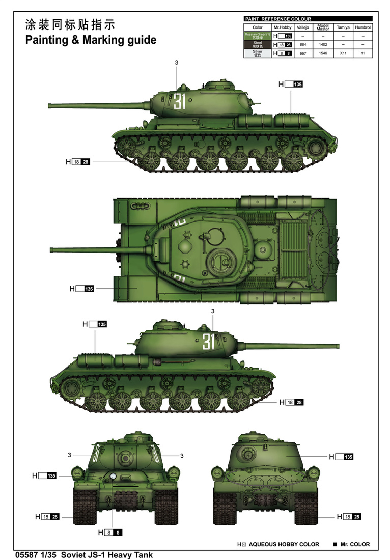 苏联JS-1重型坦克 