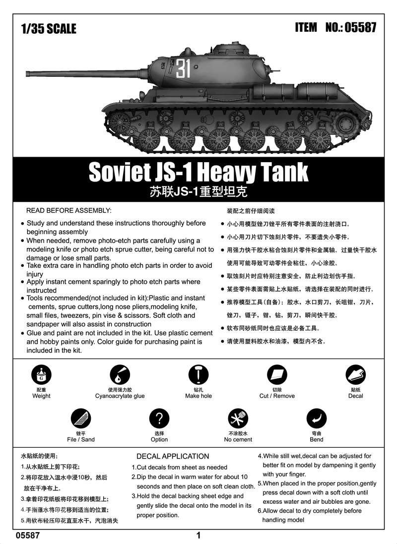 苏联JS-1重型坦克 