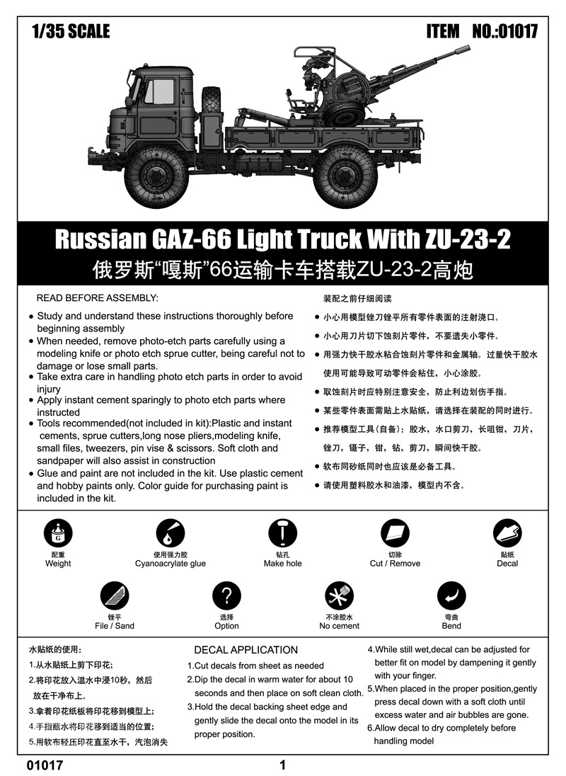 俄罗斯“嘎斯”66运输卡车搭载ZU-23-2高炮 