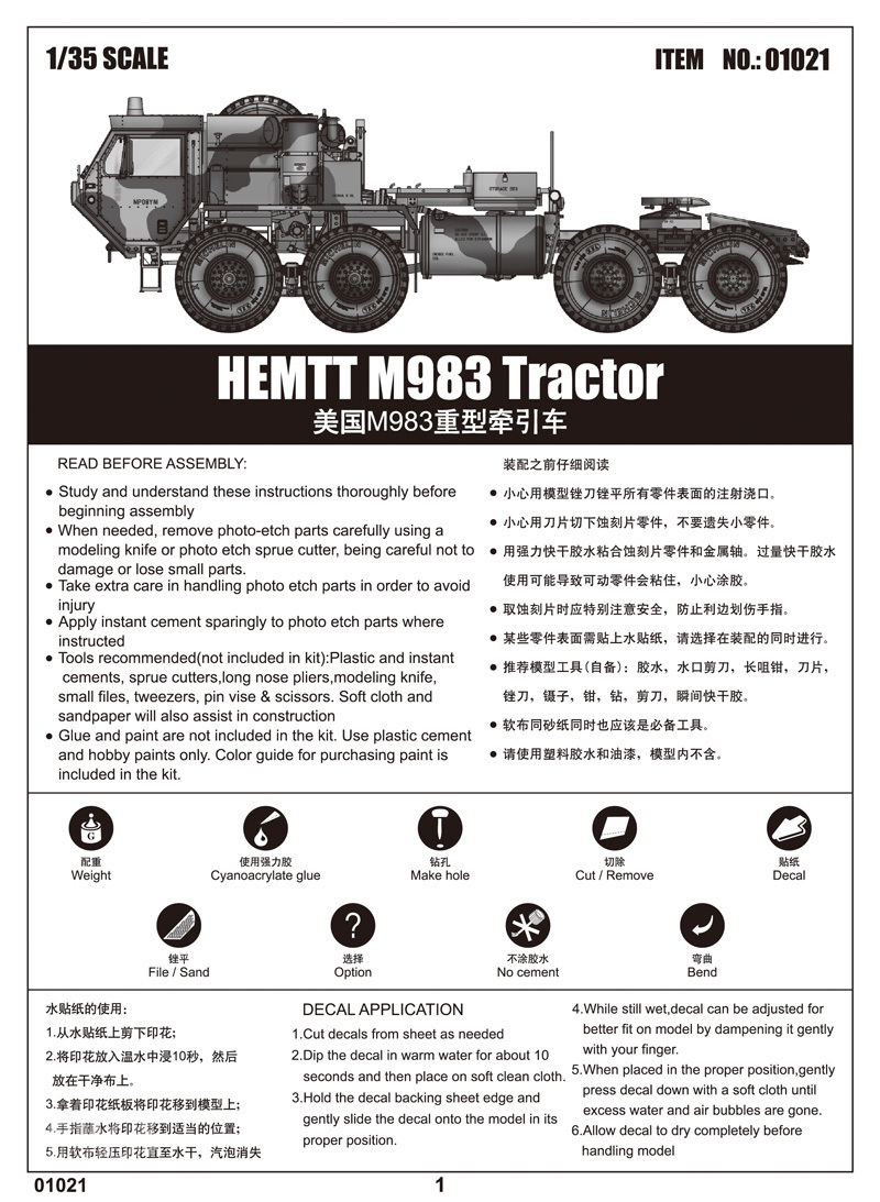 美国M983重型牵引车 