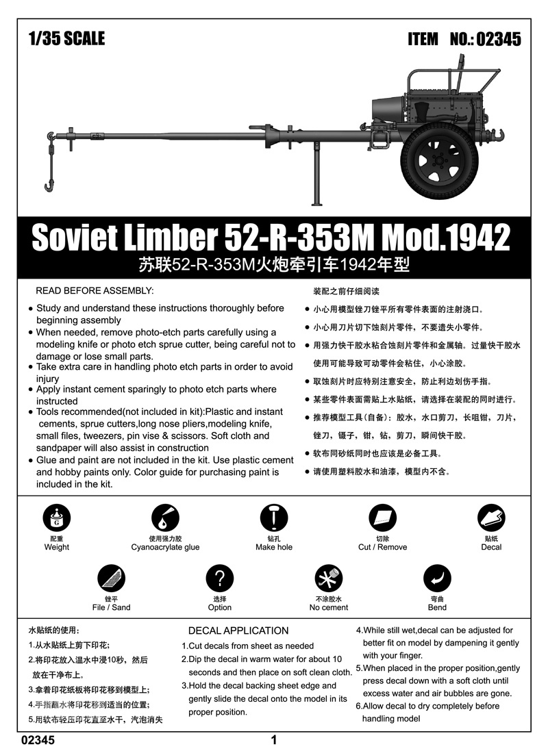 苏联52-R-353M火炮牵引车1942年型 