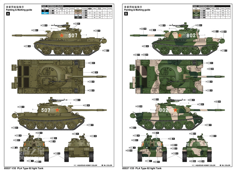 中国62式轻型坦克 