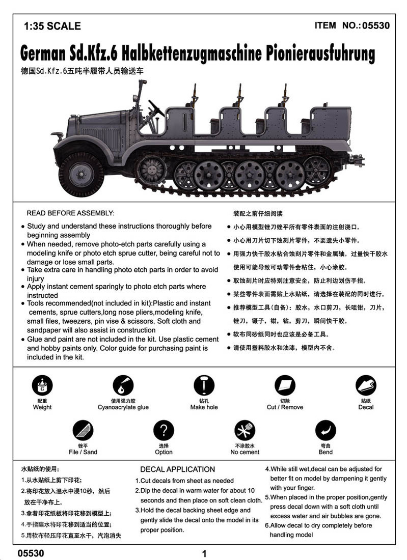 德国Sd.Kfz.6五吨半履带人员输送车 