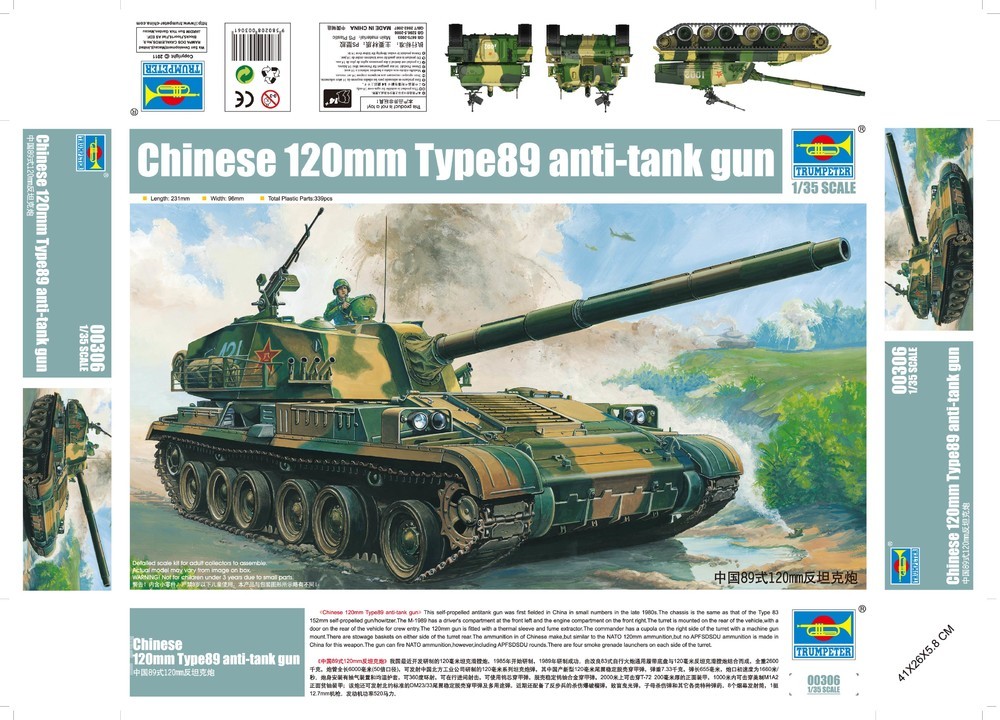 中国89式120mm反坦克炮 