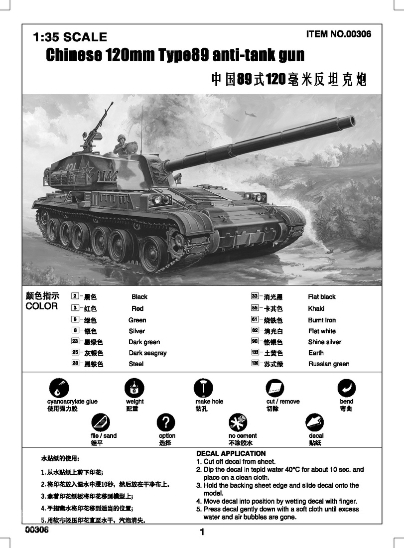 中国89式120mm反坦克炮 
