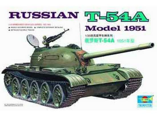 俄罗斯T-54A 1951年型 