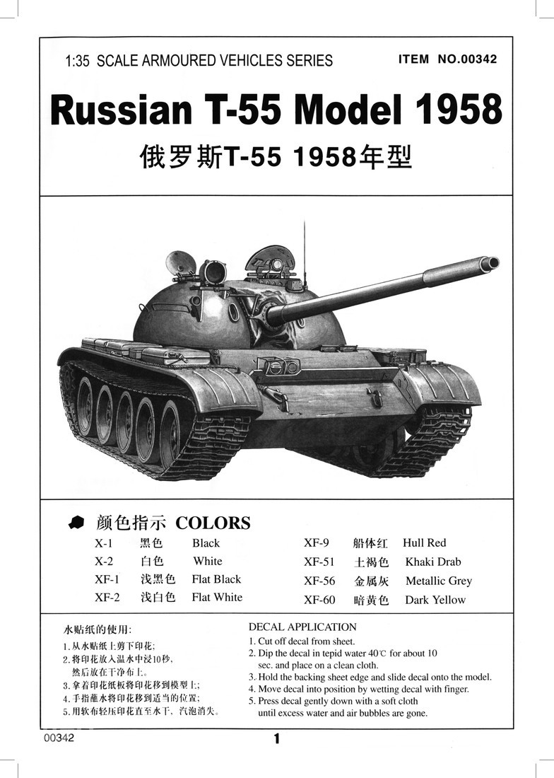 俄罗斯T-55 1958年型 