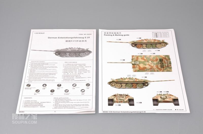德國E-25型重型坦克殲擊車2合1 