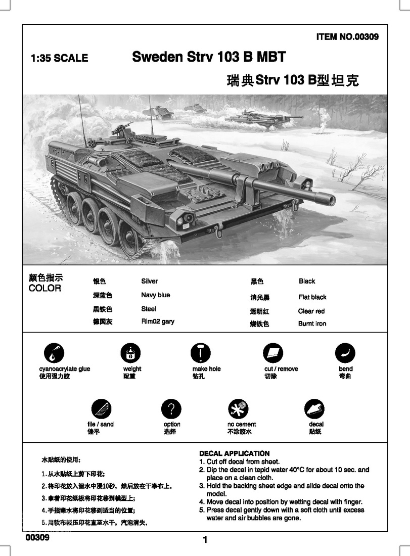 瑞典Strv103B坦克 