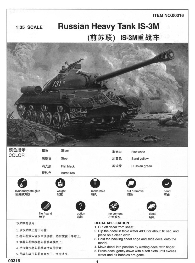 苏联IS-3M重战车 