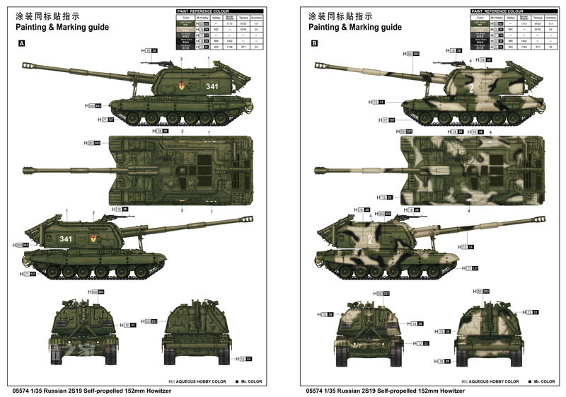 俄罗斯2S19 152毫米自行榴弹炮 