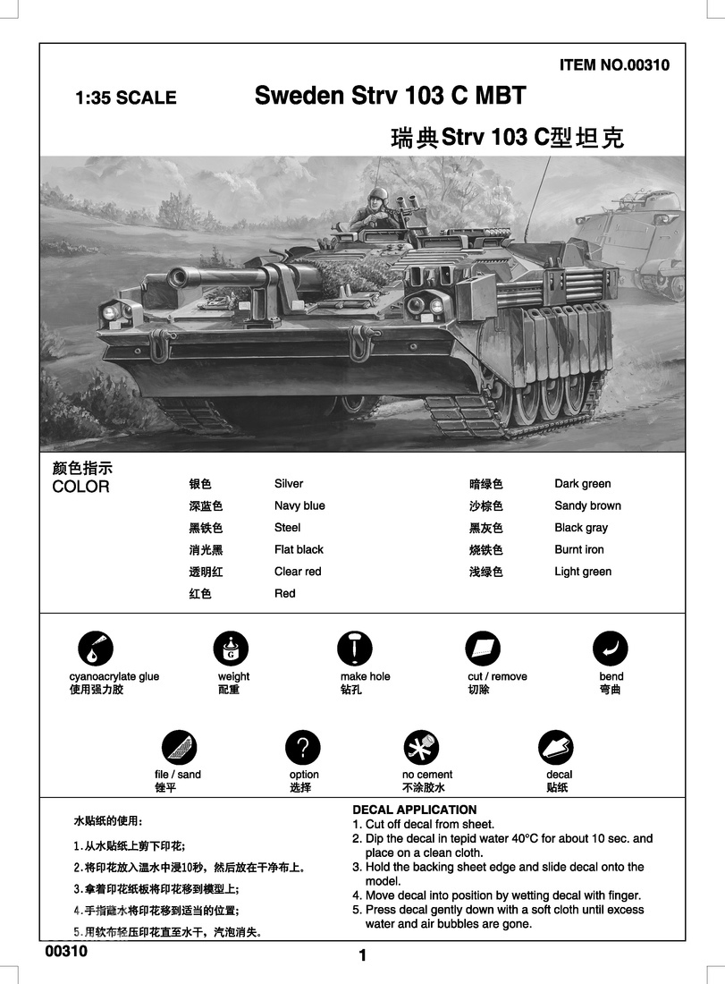 瑞典Strv103C坦克 