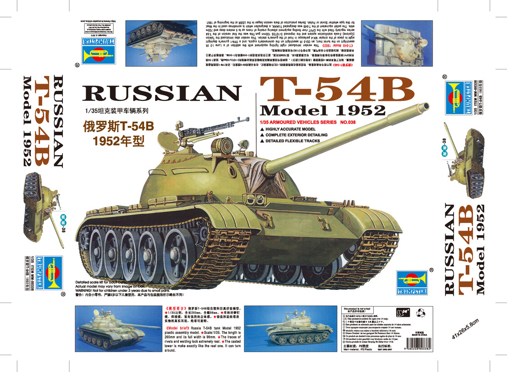 俄罗斯T-54B 1952年型 