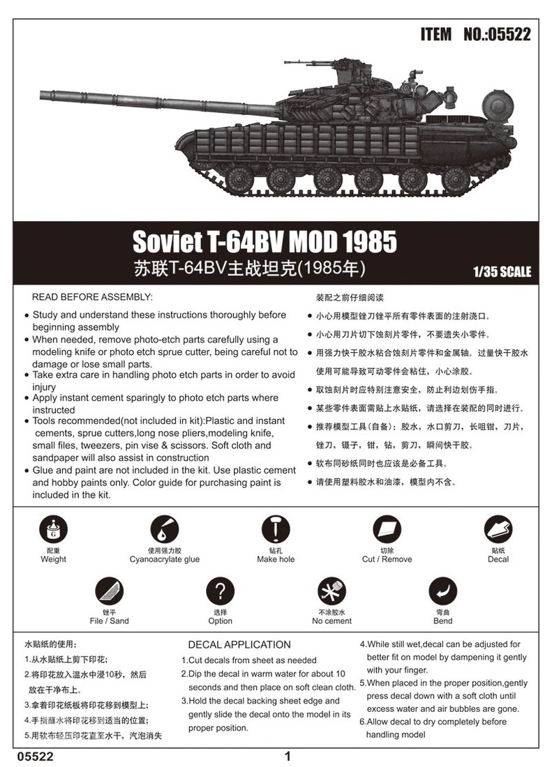 苏联T-64BV 主战坦克(1985年) 