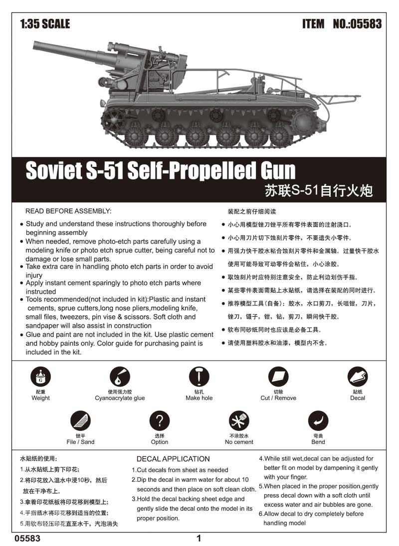 苏联S-51自行火炮 