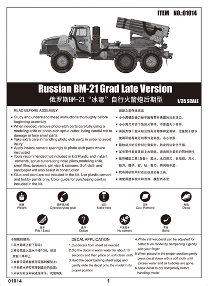 俄罗斯BM-21