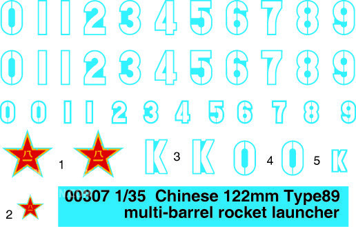 中国89式122mm自行火箭炮 