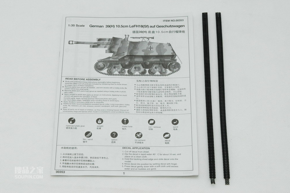 德国39（H）底盘10.5 cm 自行榴弹炮 