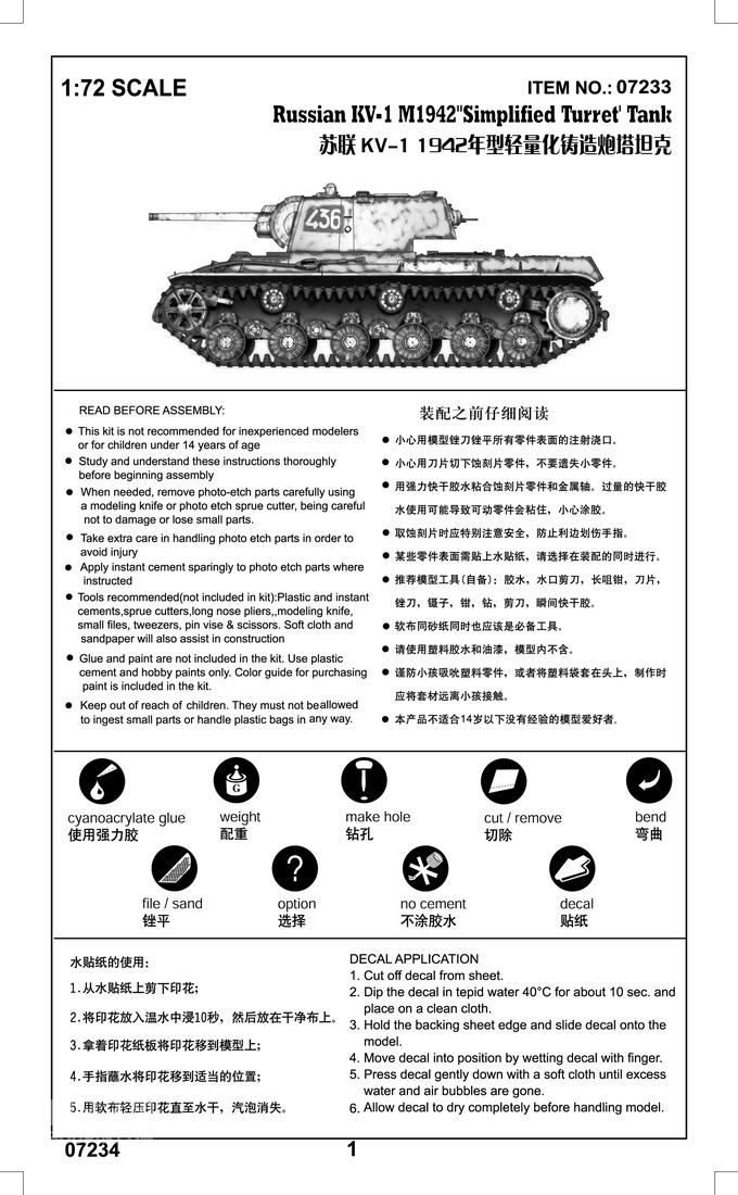 苏联KV-1 1942年(简化炮塔) 坦克 