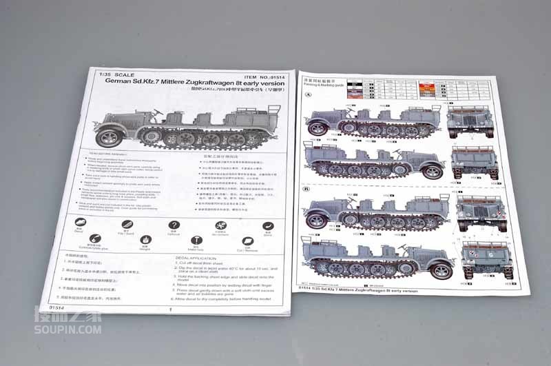 德国Sd.Kfz.7(8t)中型半履带牵引车早期型 