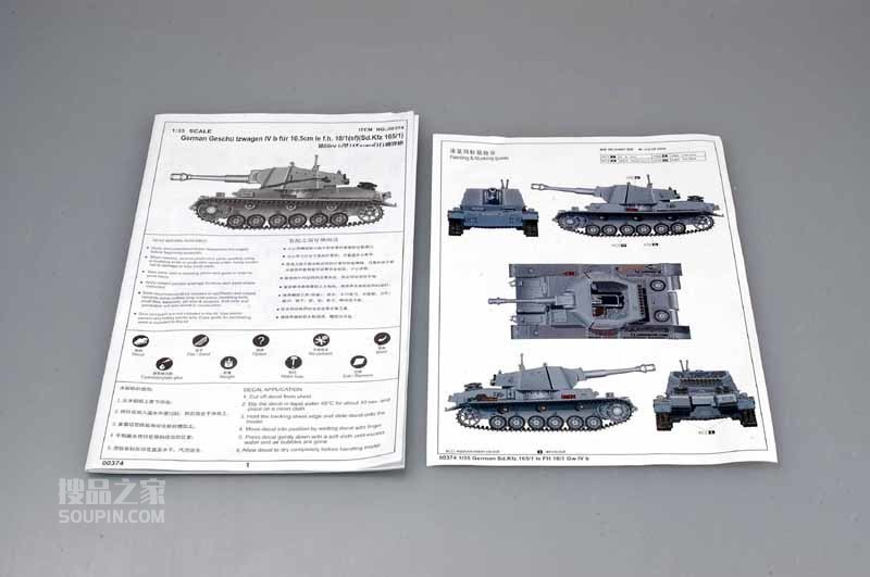 德国IV b型105mm自行榴弹炮 