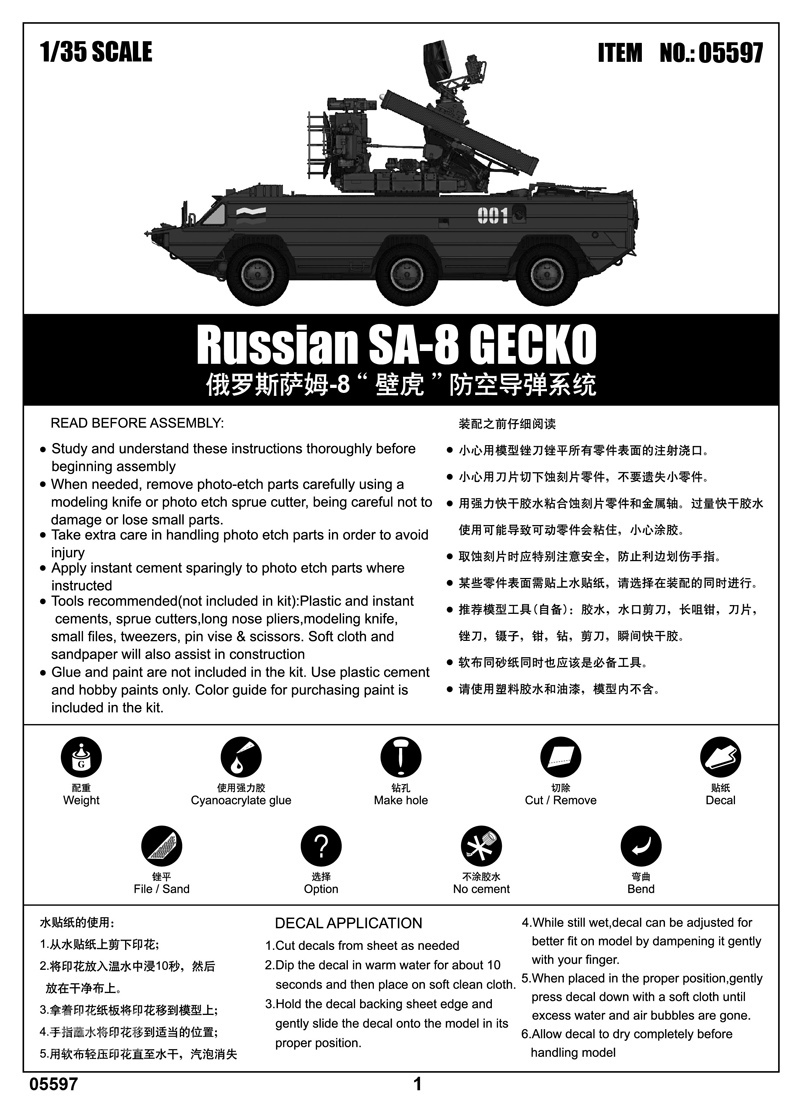 俄罗斯萨姆-8“壁虎”防空导弹系 