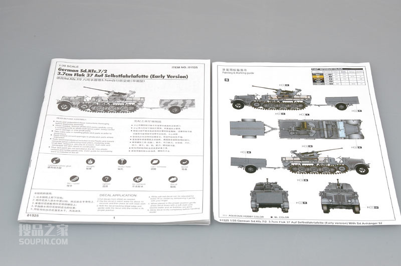 德国Sd.Kfz.7/2八吨半履带3.7cm自行防空炮(早期型) 
