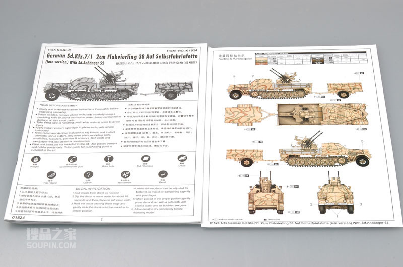 德国Sd.Kfz.7/1八吨半履带2cm自行防空炮(后期型) 