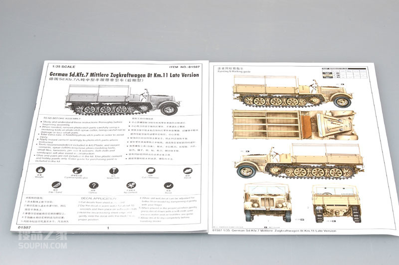 德国Sd.Kfz.7八吨中型半履带牵引车(后期型) 