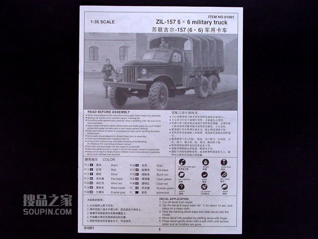苏联吉尔157( 6X6) 军用卡车 