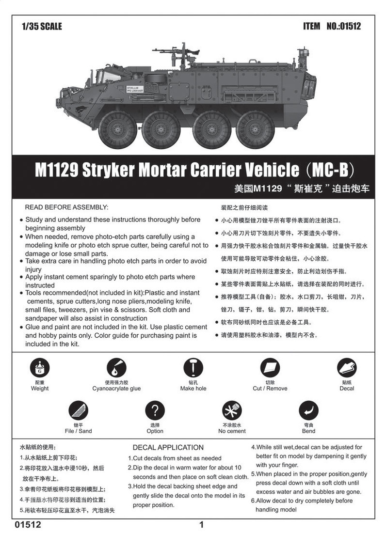 “斯崔克”M1129自行迫击炮车 