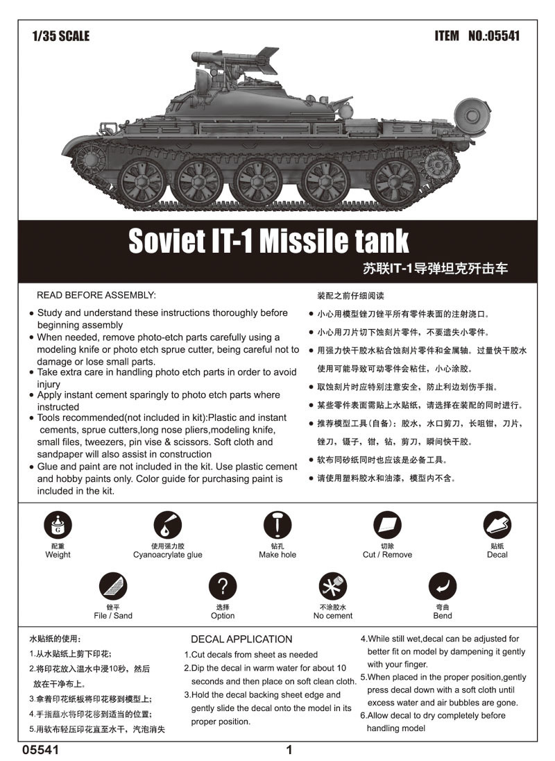 苏联IT-1导弹坦克歼击车 