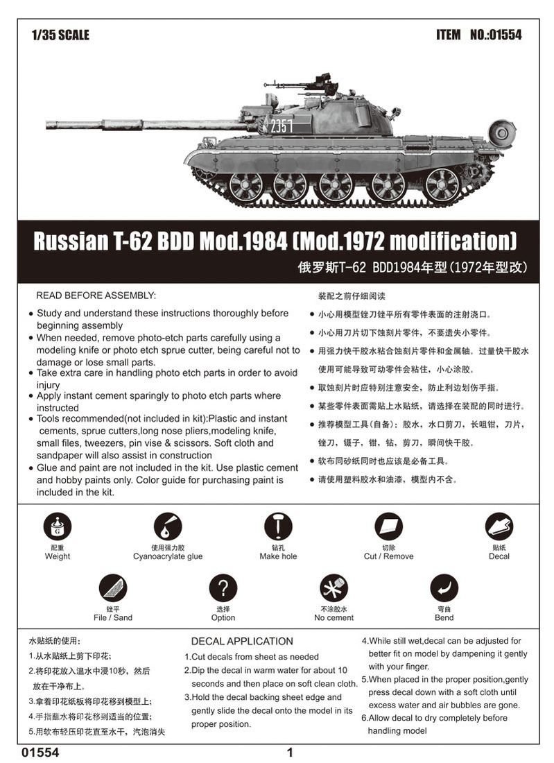 俄罗斯T-62 BDD1984年型(1972年型改) 